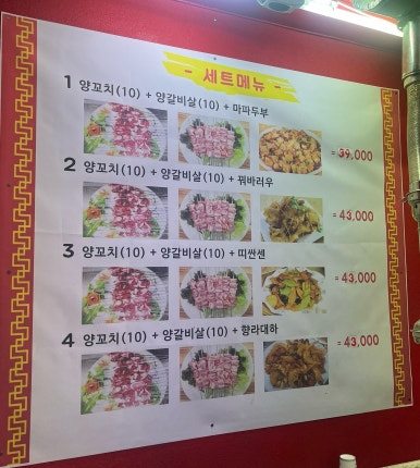 중국연변양꼬치 이미지