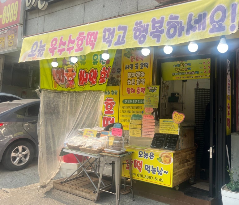 유진씨앗호떡 이미지
