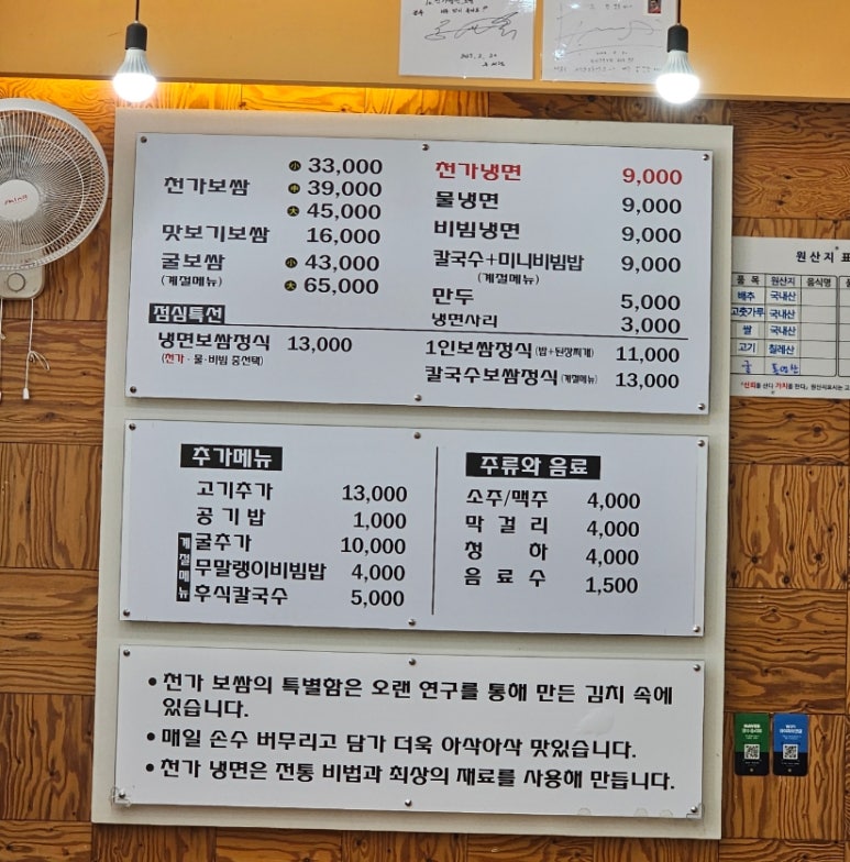 천가냉면보쌈 이미지