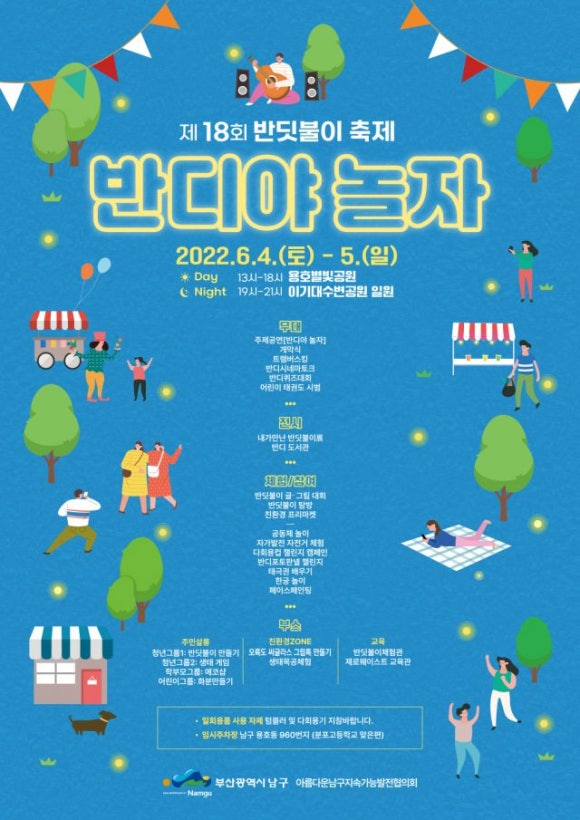 반디야 놀자 이미지