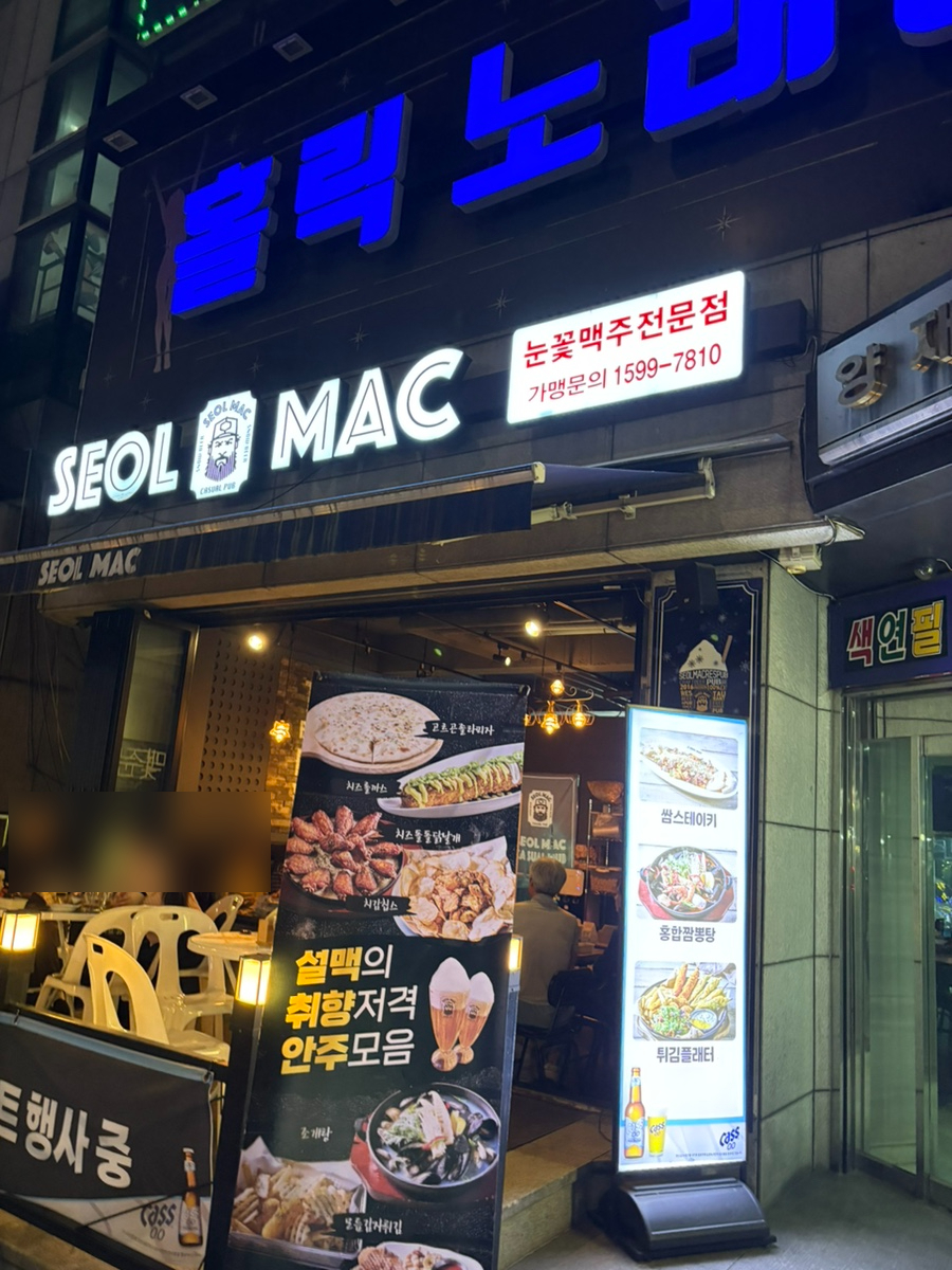 설맥 의정부신시가지점 이미지