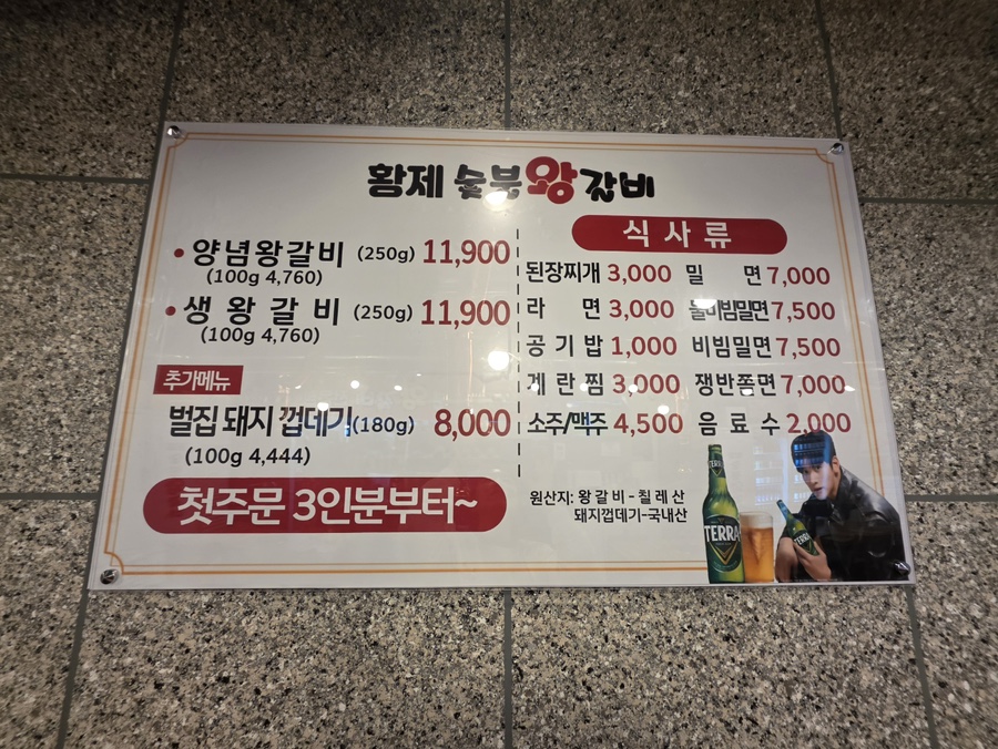 황제숯불왕갈비 이미지