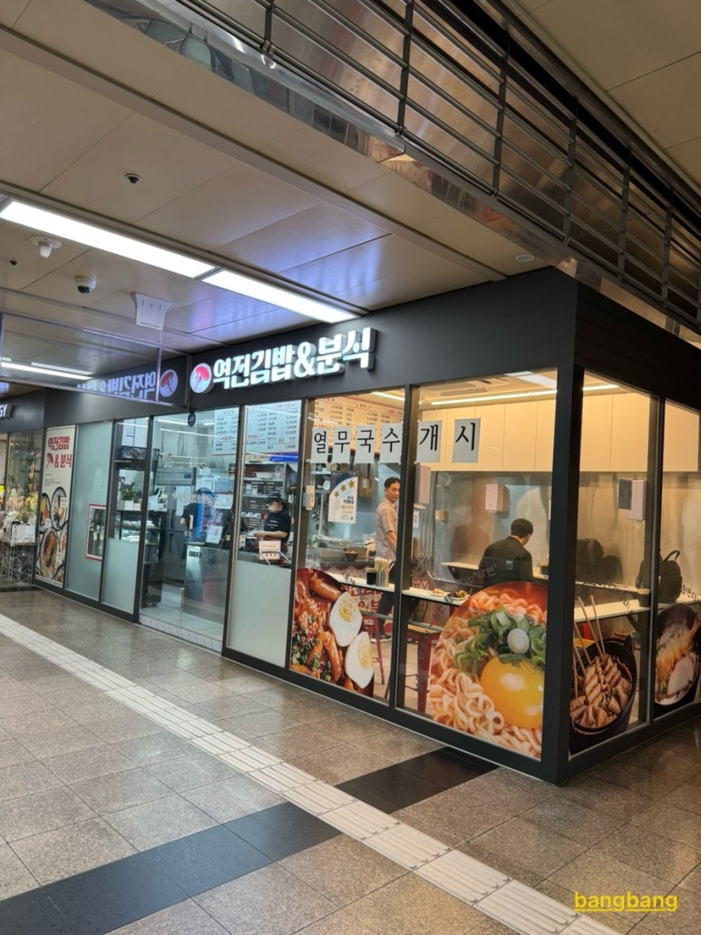 역전김밥&분식 선릉역점 대표 사진