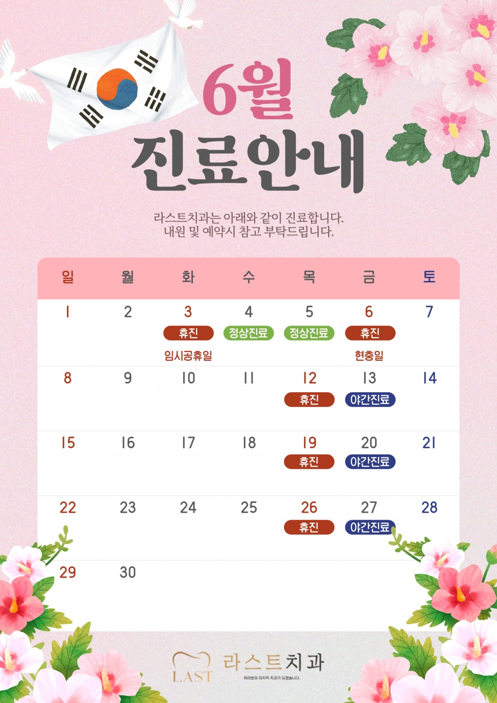 라스트치과의원 이미지