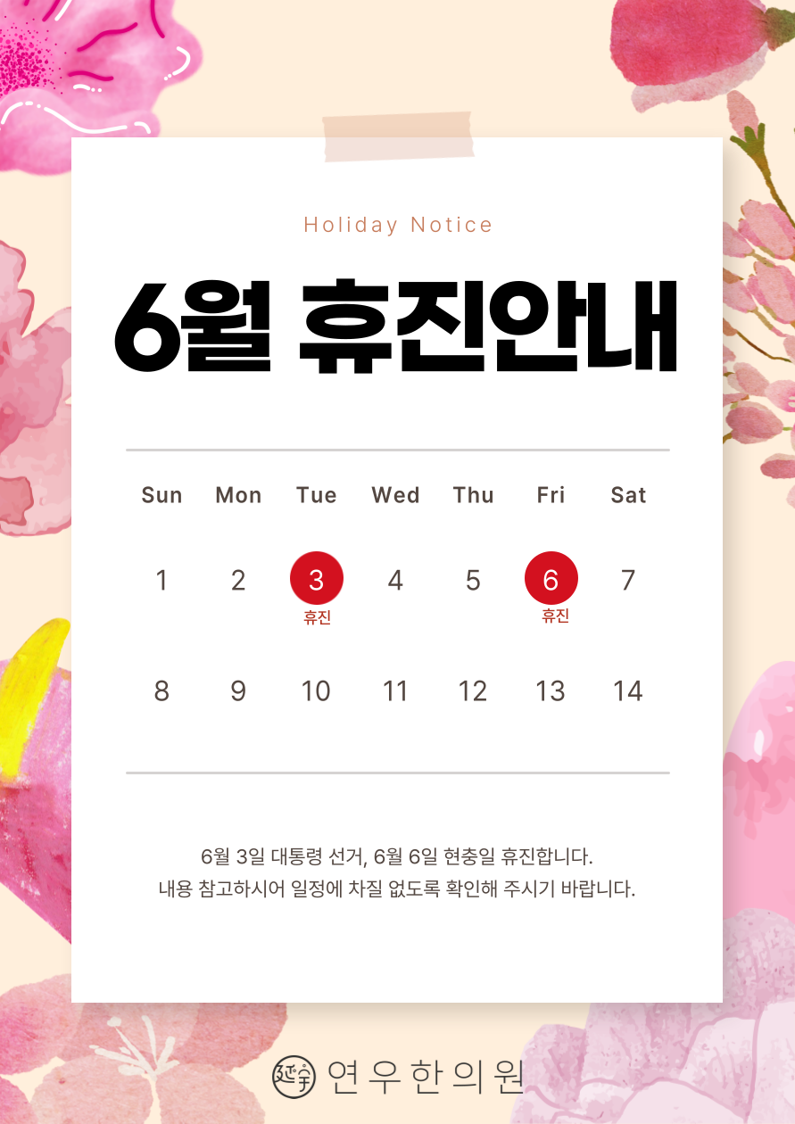 연우한의원 이미지