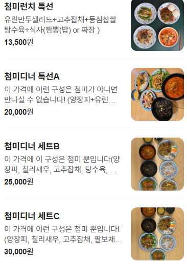 첨미 중식 순천호수공원점 이미지