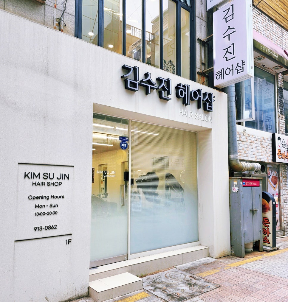 김수진미용실 이미지