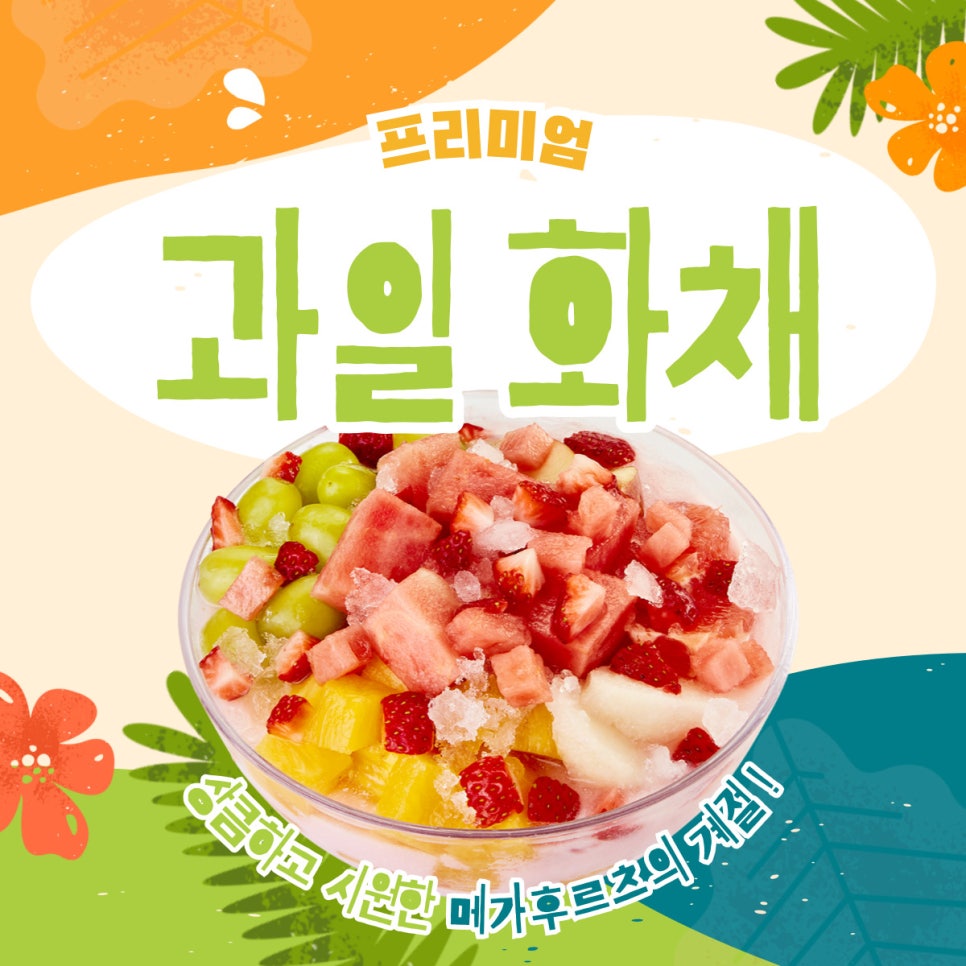 메가후르츠 이미지