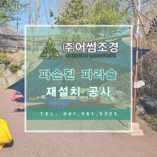 어썸조경 이미지