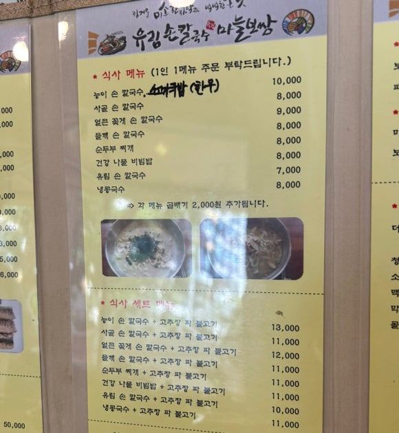 유림손칼국수마늘보쌈 이미지