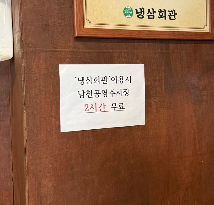 냉삼회관이천 이미지