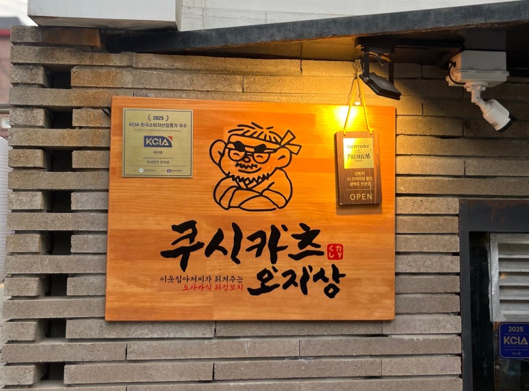 쿠시카츠오지상 이미지