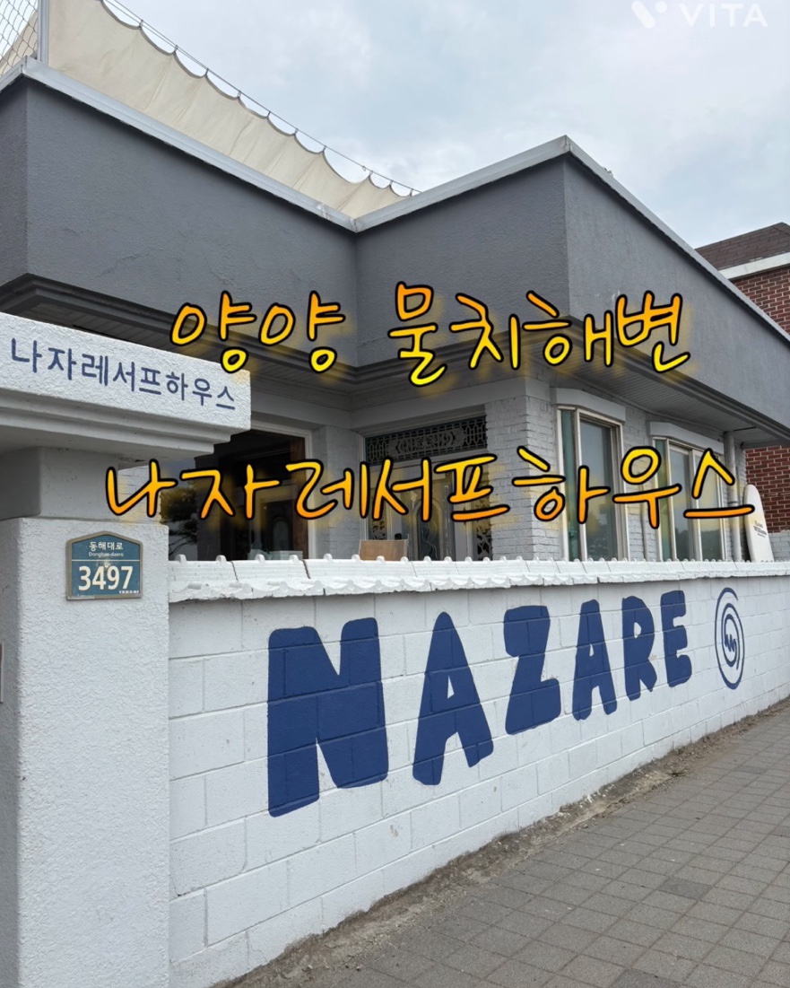 나자레서프하우스 이미지