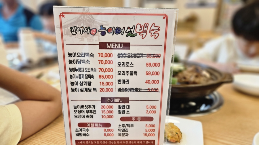 김여사능이버섯백숙 이미지