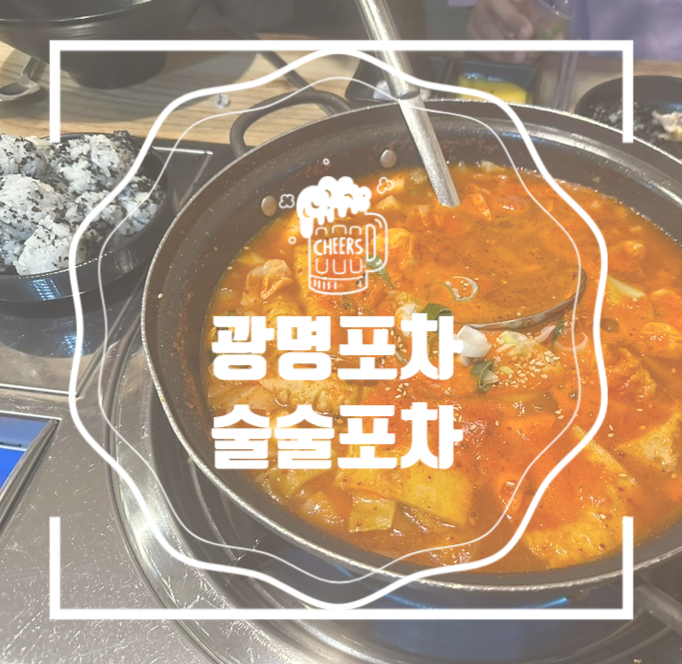 술술 동네포차 이미지