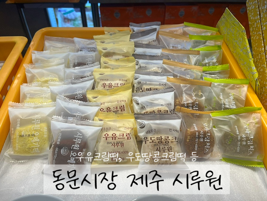 시루원떡 이미지