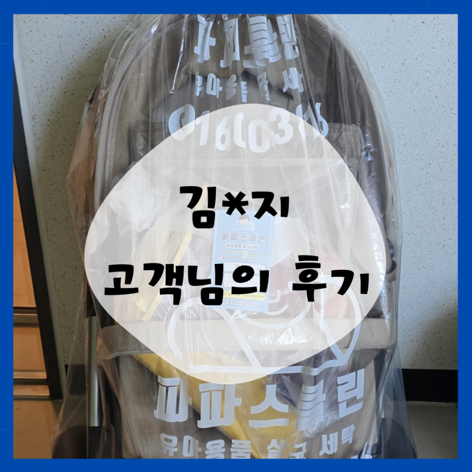 파파스클린 이미지