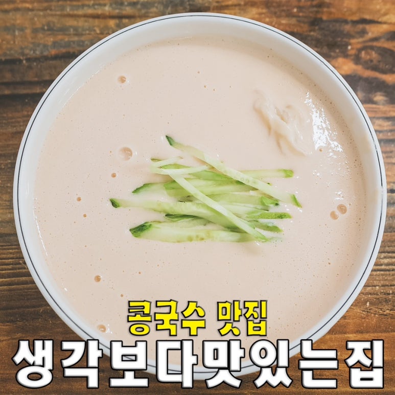 생각보다맛있는집 이미지
