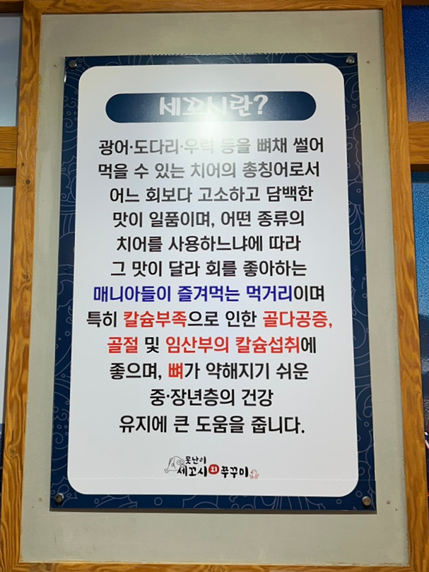 못난이세꼬시회 이미지