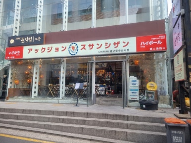 압구정수산시장 강남점 이미지