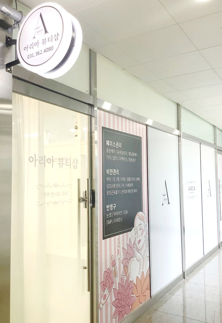 아리아 뷰티샵 이미지