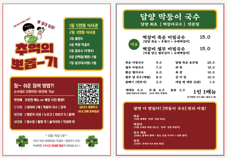 담양 막둥이국수 이미지