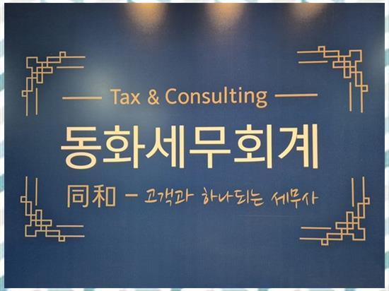 세무회계동화 이미지
