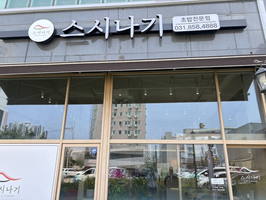 스시나기 이미지