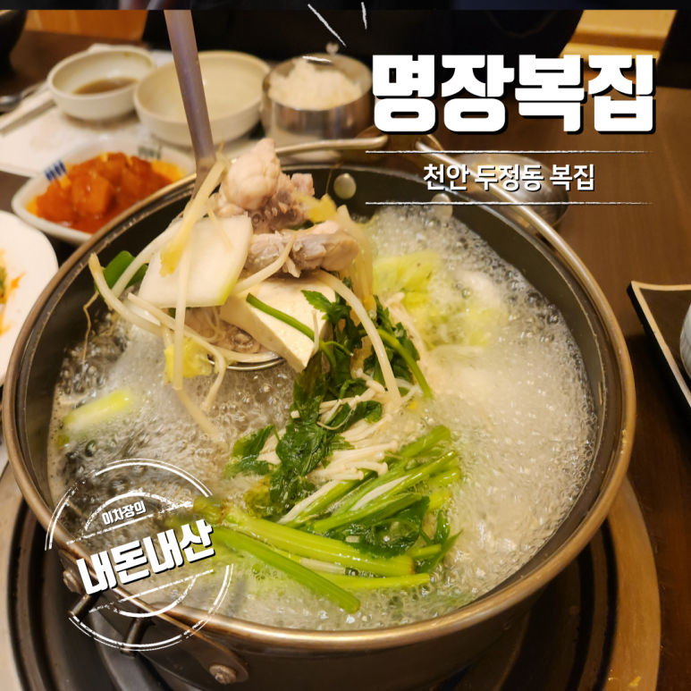 명장복집 이미지