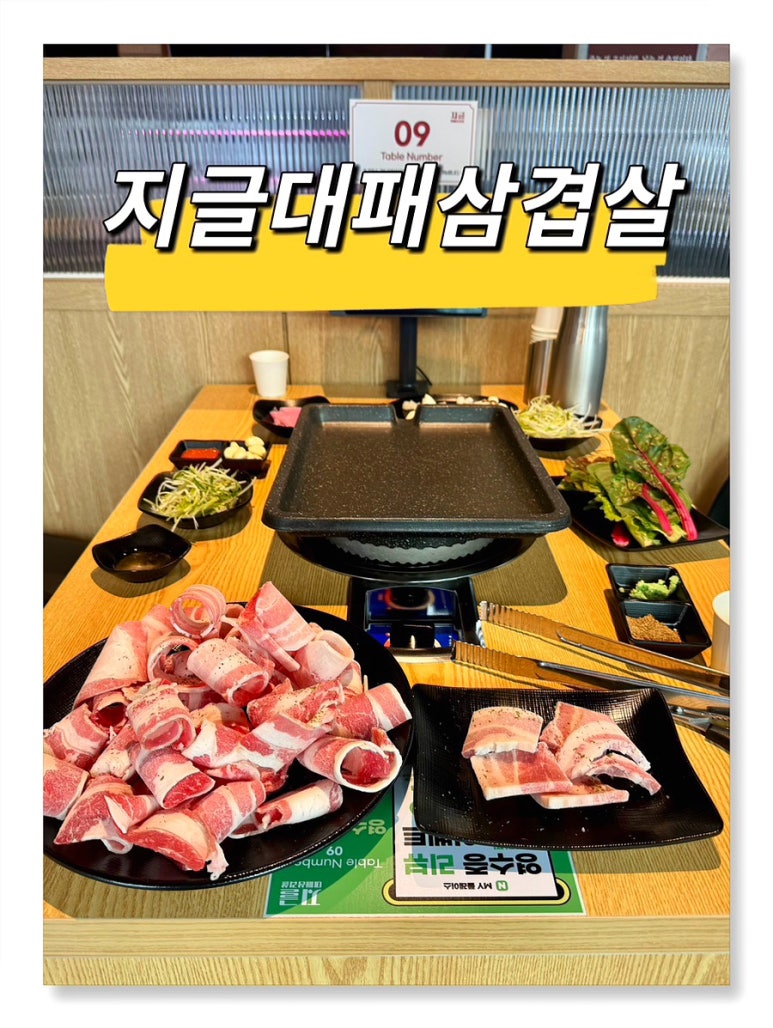 지글대패삼겹살 이미지