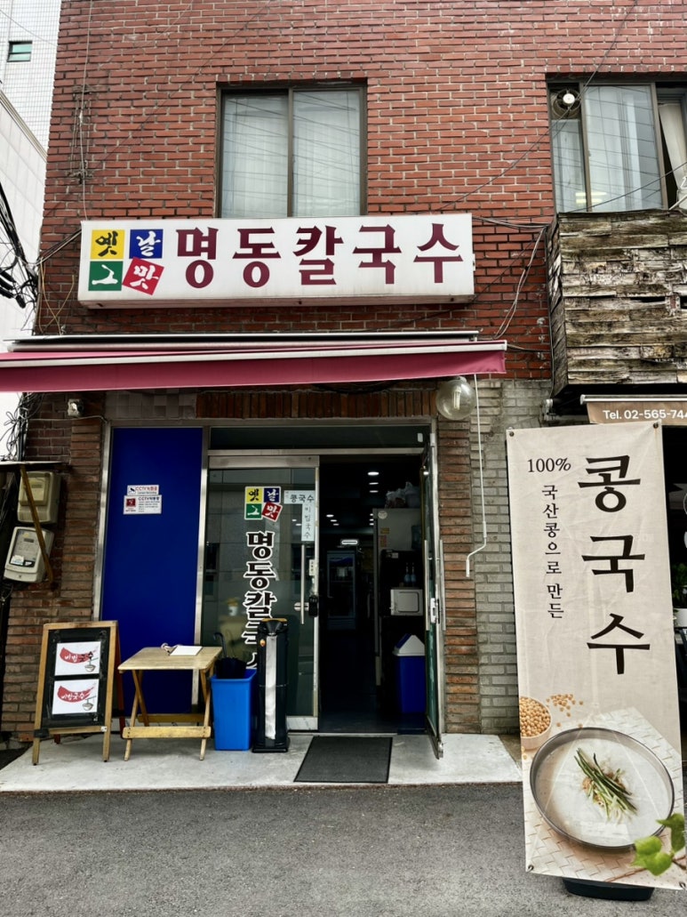 옛날그맛명동칼국수 이미지
