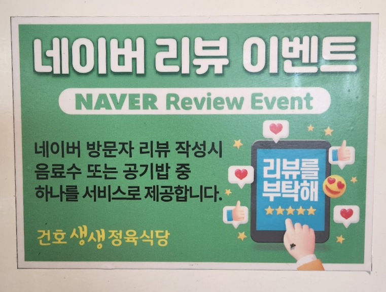 건호생생정육식당 이미지