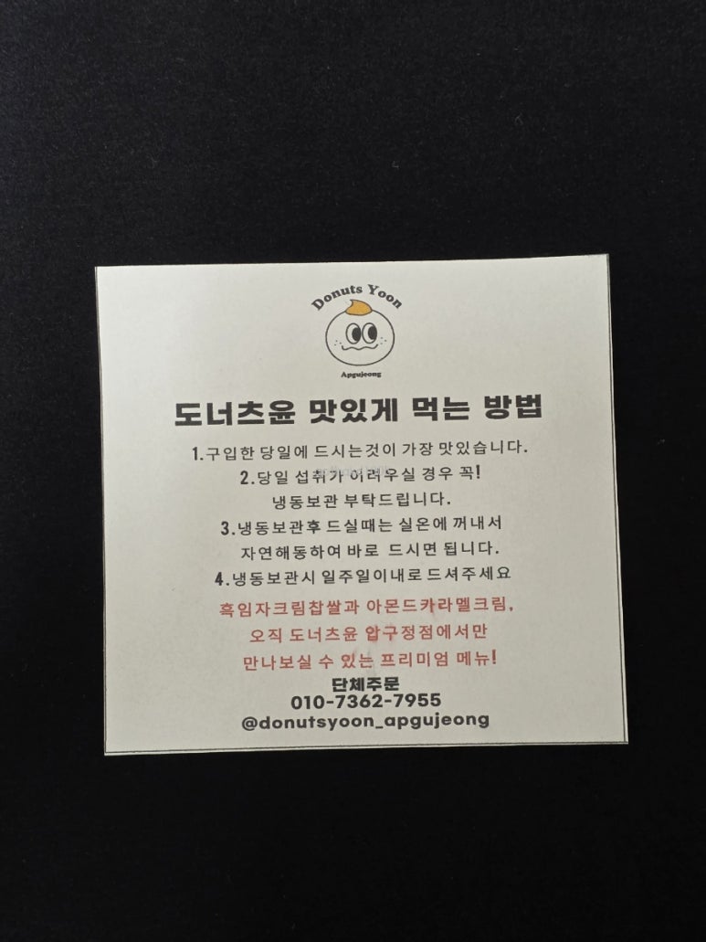도너츠윤 이미지
