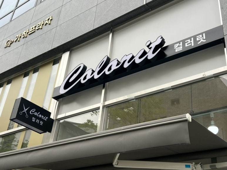 컬러릿 이미지