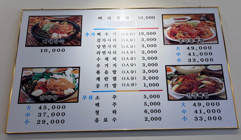 조마루감자탕 향남2지구점 이미지