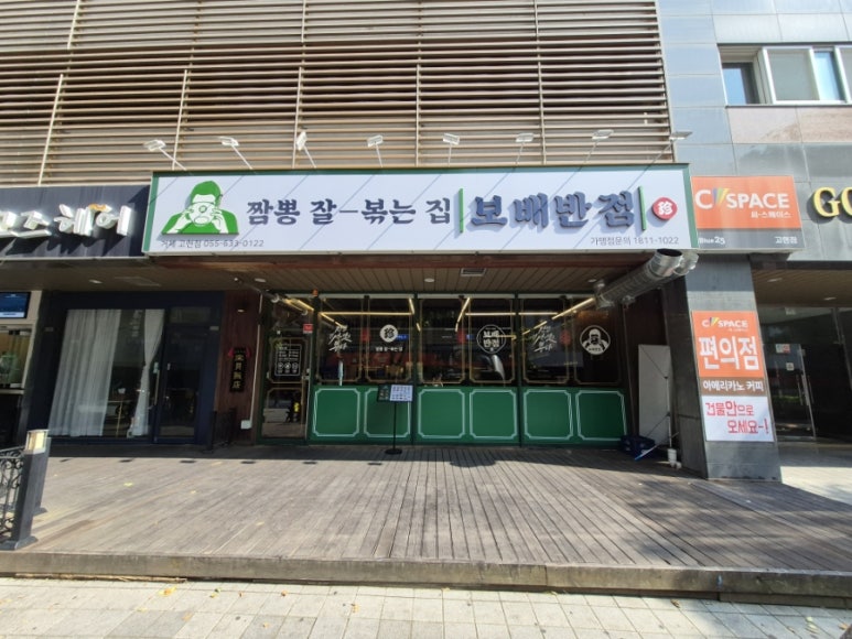 보배반점 거제고현점 이미지