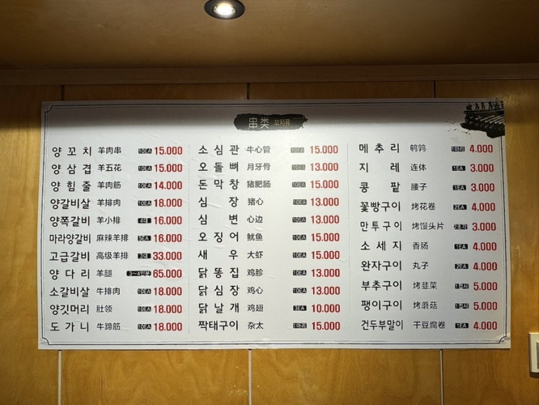 신길양꼬치구이 이미지