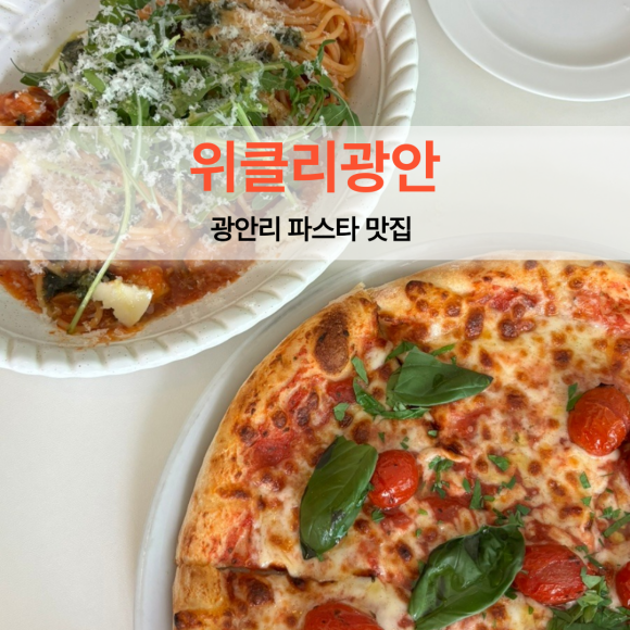 위클리광안 이미지