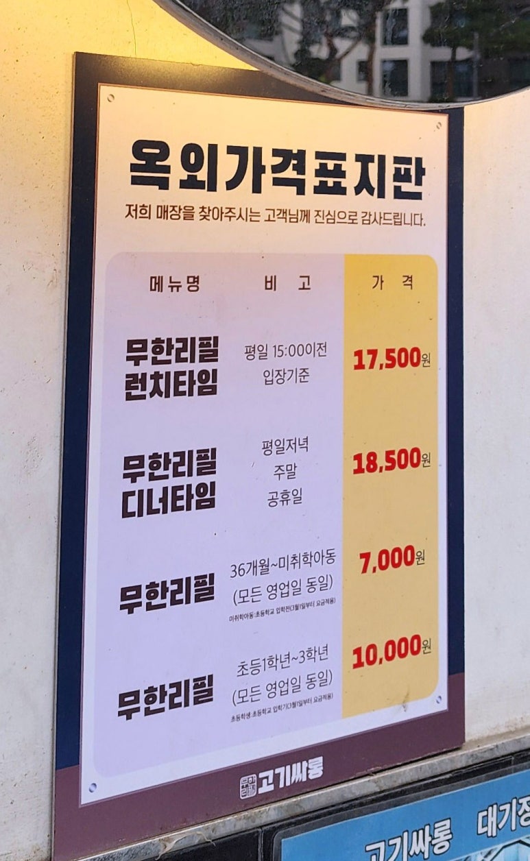 고기싸롱 호계점 이미지