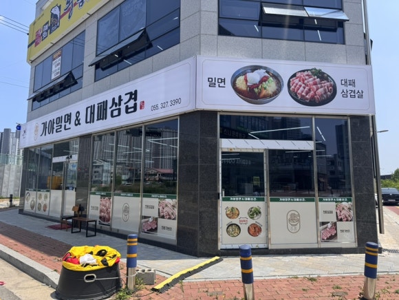 가야밀면&대패삼겹 이미지