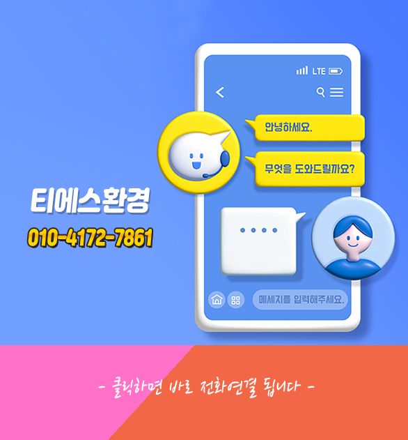 티에스환경 이미지