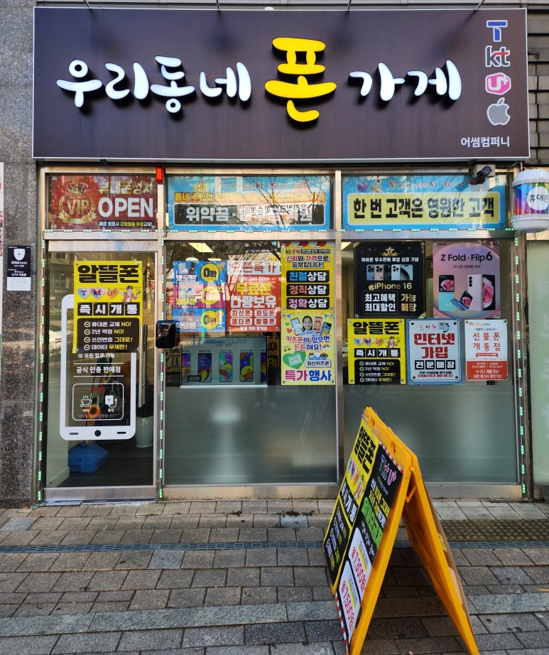 우리동네폰가게 이미지