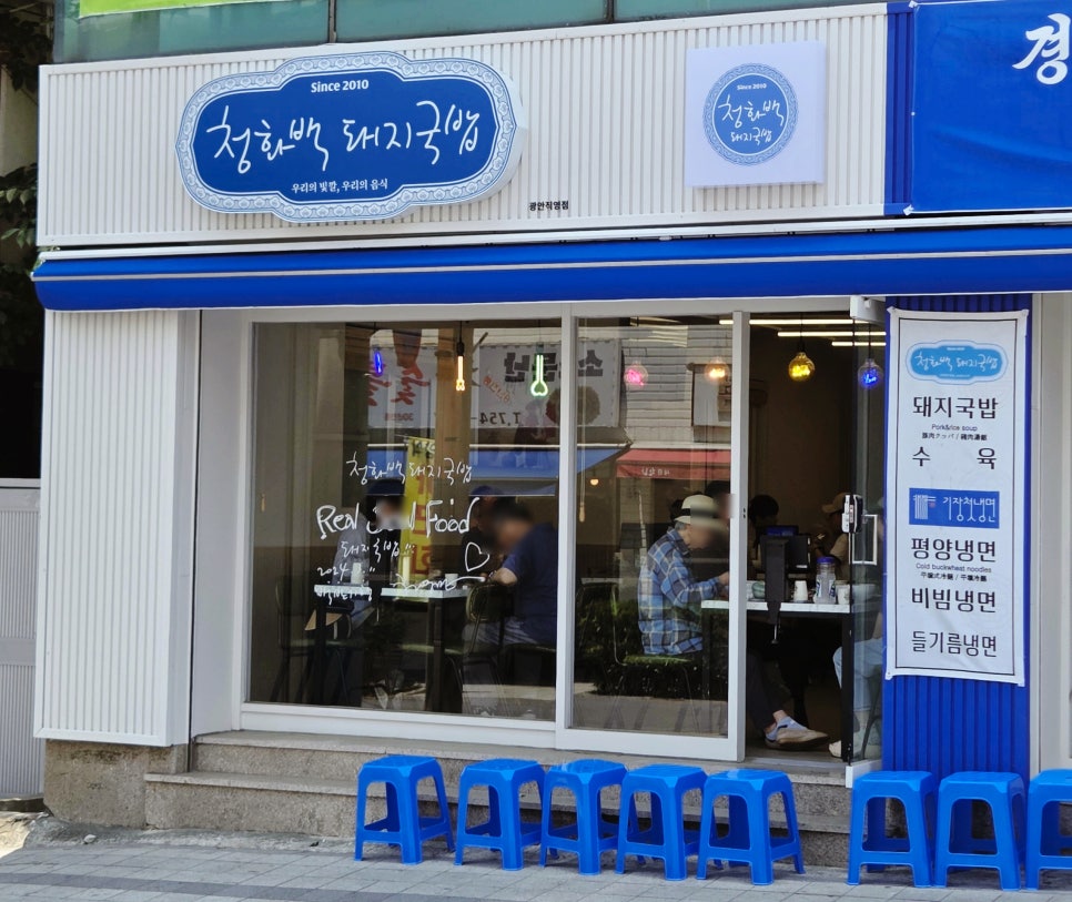 청화백 돼지국밥 이미지