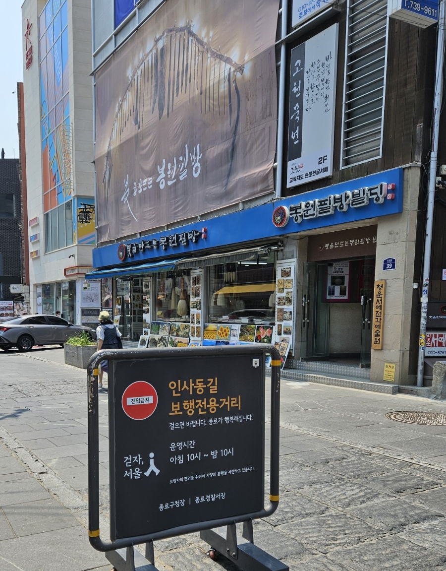 봉원필방 이미지