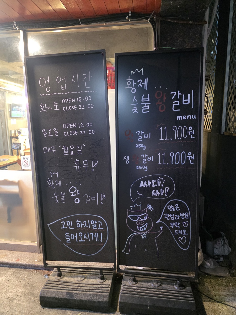 황제숯불왕갈비 이미지