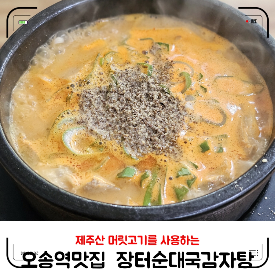장터순대국 감자탕 이미지