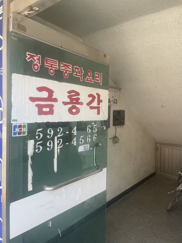 금룡각 이미지