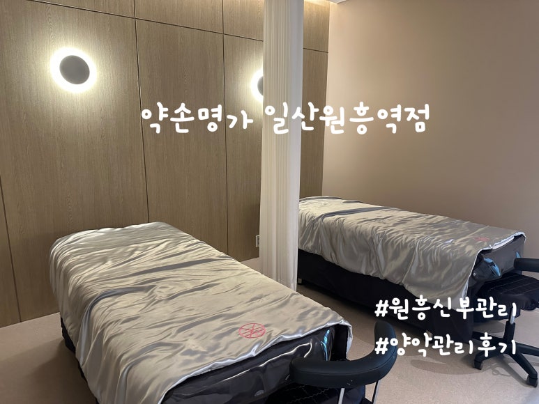 약손명가 에스테틱(일산원흥역점) 이미지