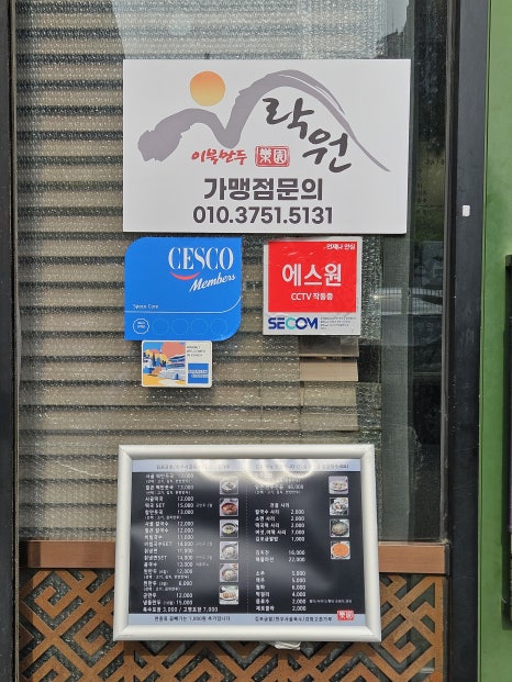 락원식당 이미지