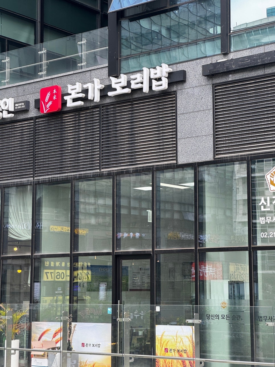 본가보리밥 사진 8